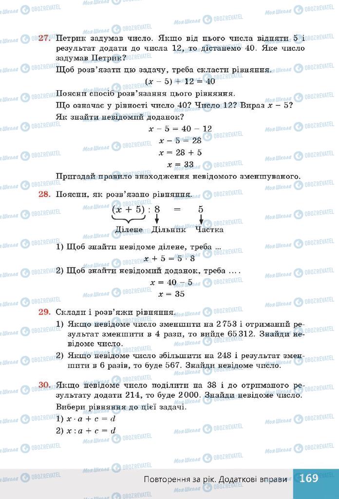 Підручники Математика 4 клас сторінка  169