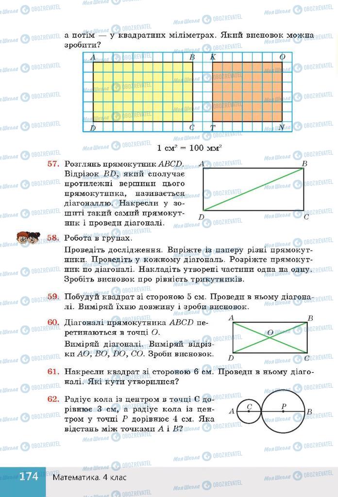 Підручники Математика 4 клас сторінка  174