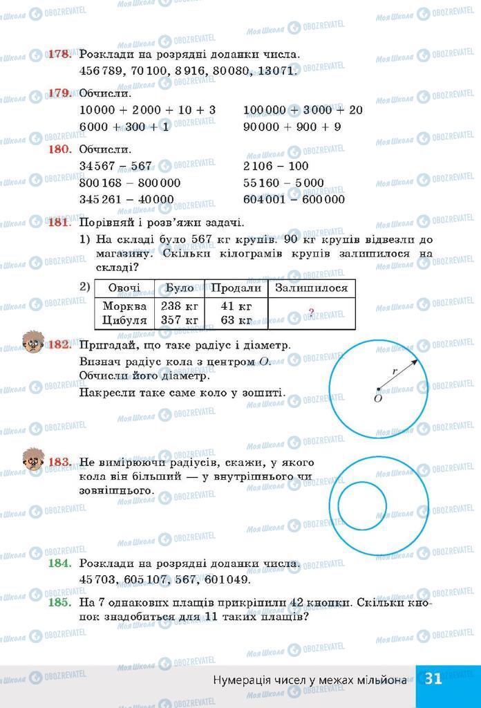 Підручники Математика 4 клас сторінка 31