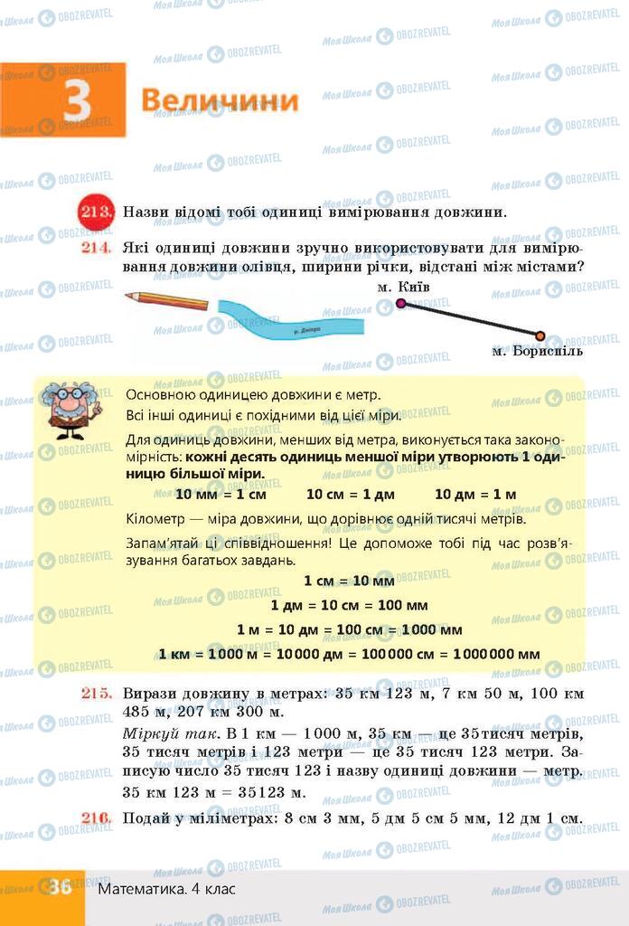 Учебники Математика 4 класс страница  36