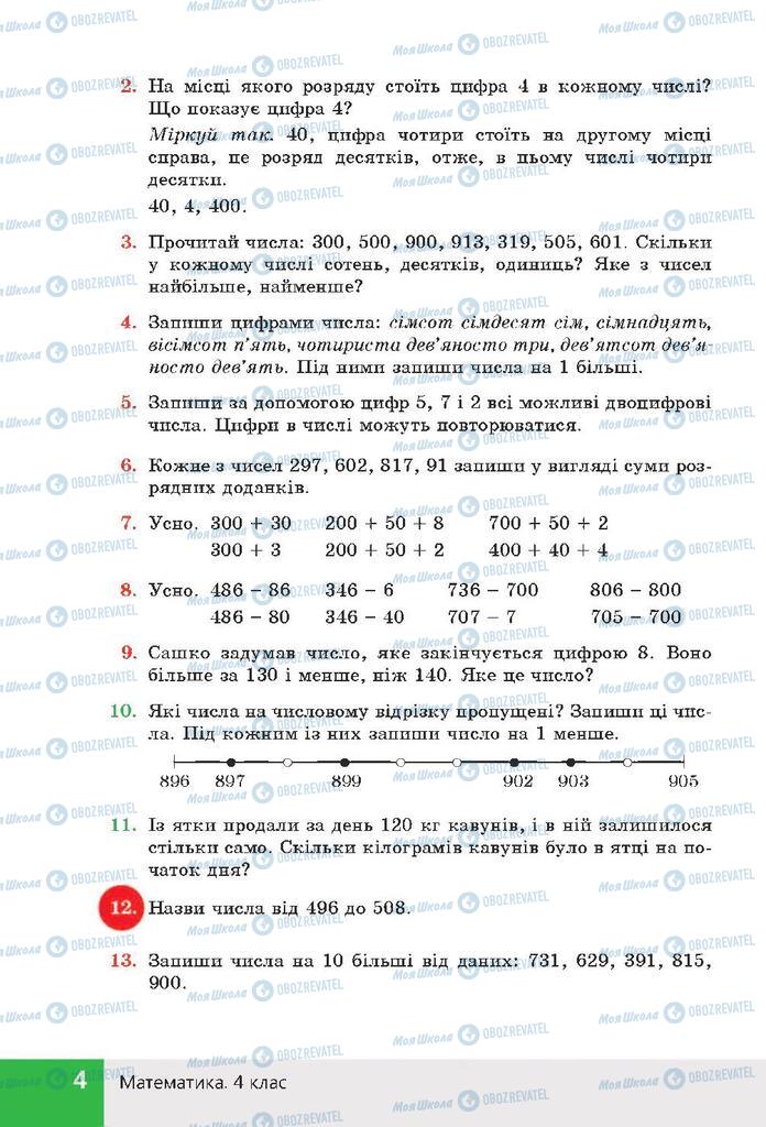 Учебники Математика 4 класс страница  4