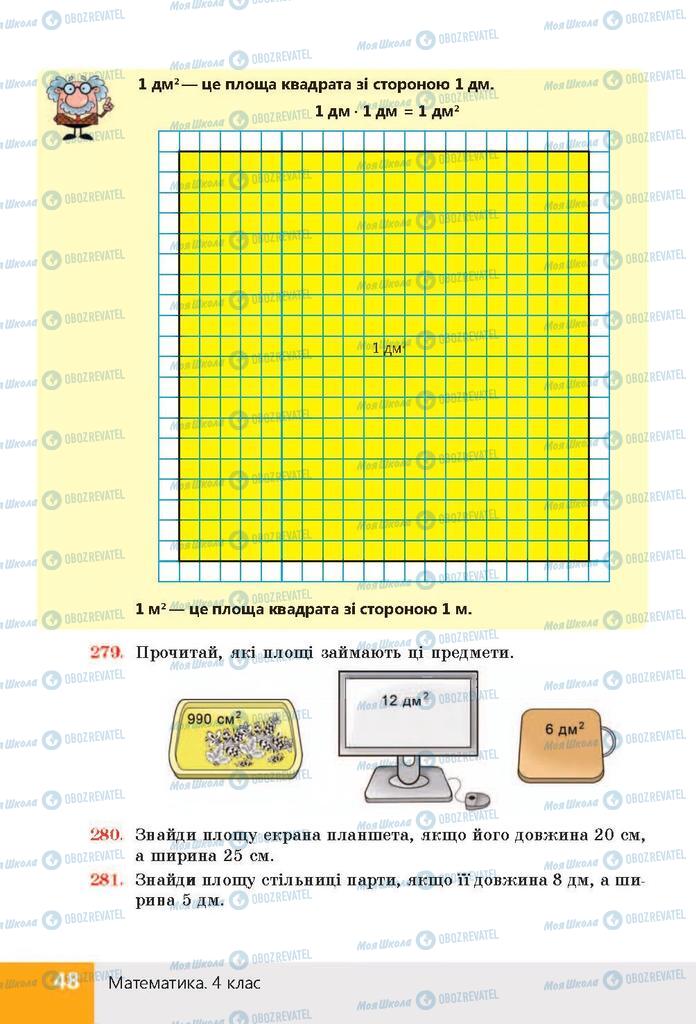Підручники Математика 4 клас сторінка 48