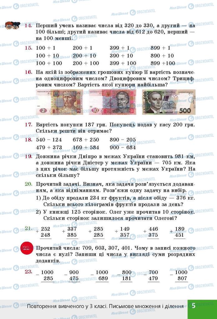 Підручники Математика 4 клас сторінка 5