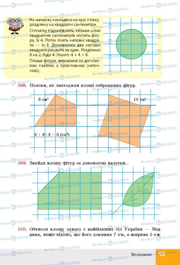 Підручники Математика 4 клас сторінка 53