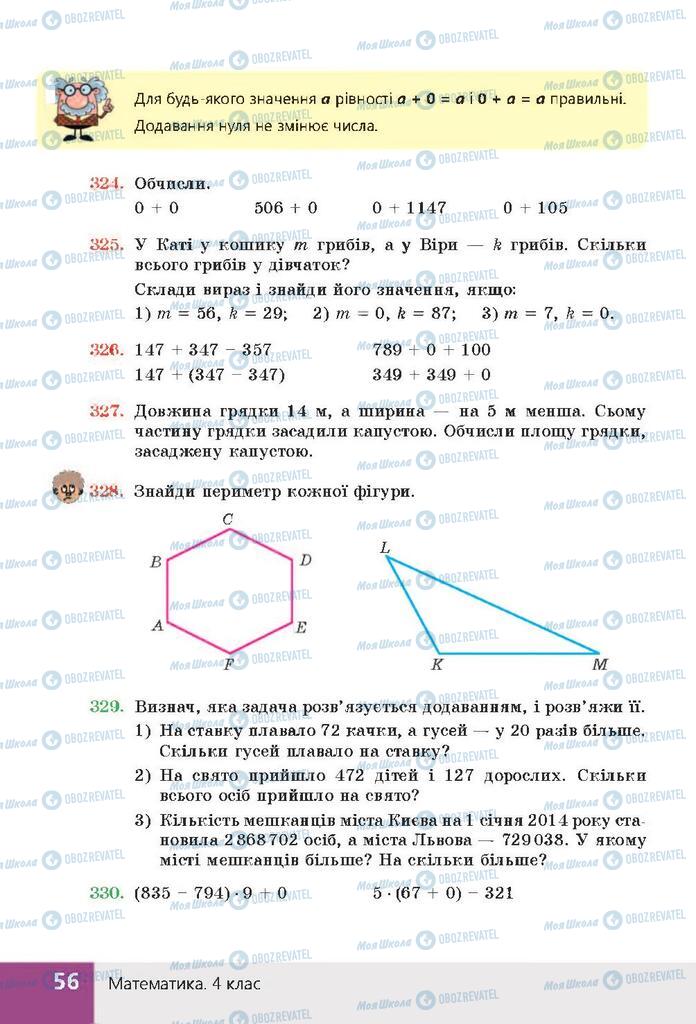 Учебники Математика 4 класс страница  56