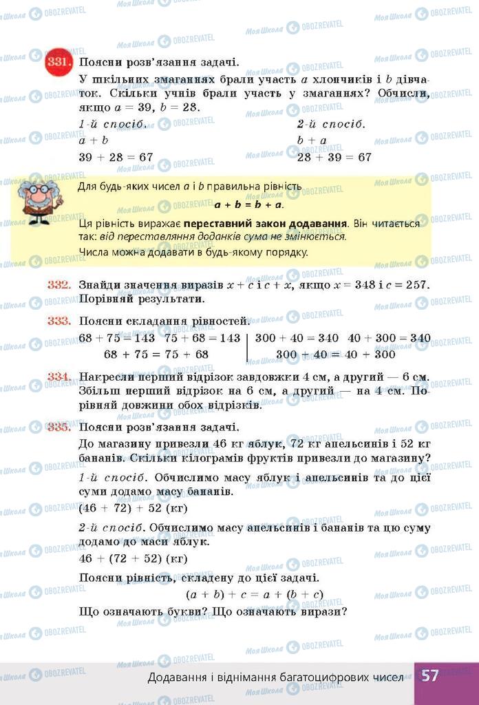 Учебники Математика 4 класс страница 57