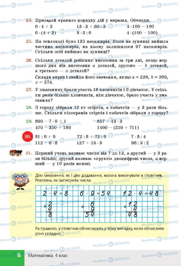 Підручники Математика 4 клас сторінка 6