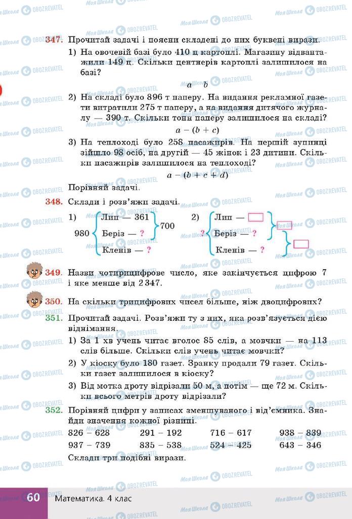 Підручники Математика 4 клас сторінка 60