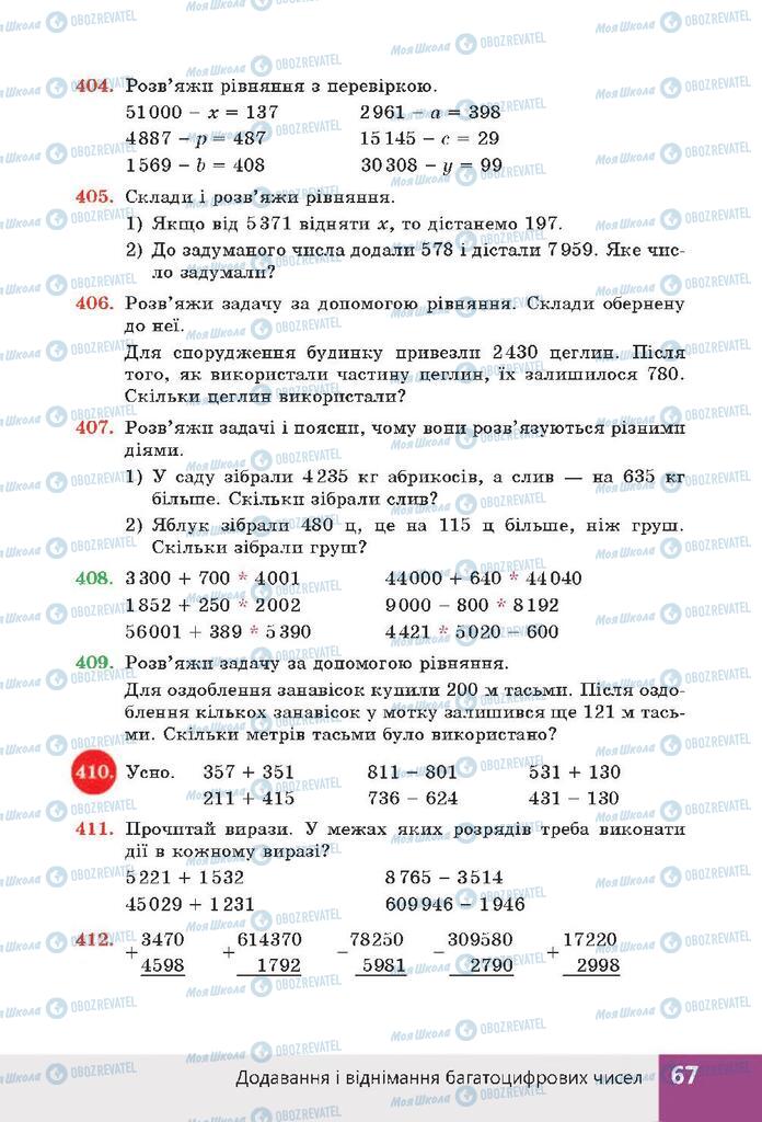 Підручники Математика 4 клас сторінка 67