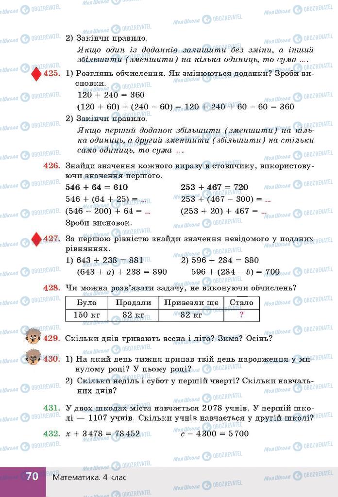 Підручники Математика 4 клас сторінка 70