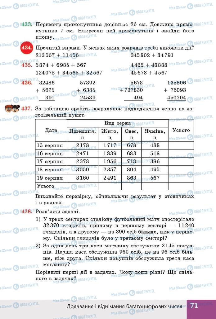 Підручники Математика 4 клас сторінка 71