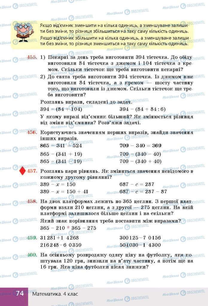 Учебники Математика 4 класс страница 74