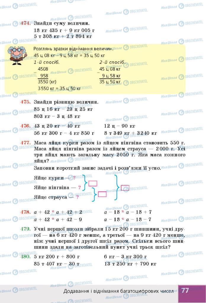Учебники Математика 4 класс страница 77