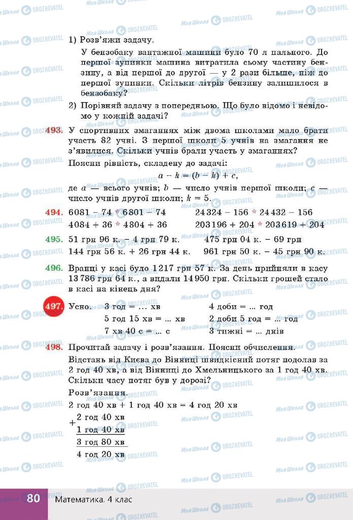 Підручники Математика 4 клас сторінка 80