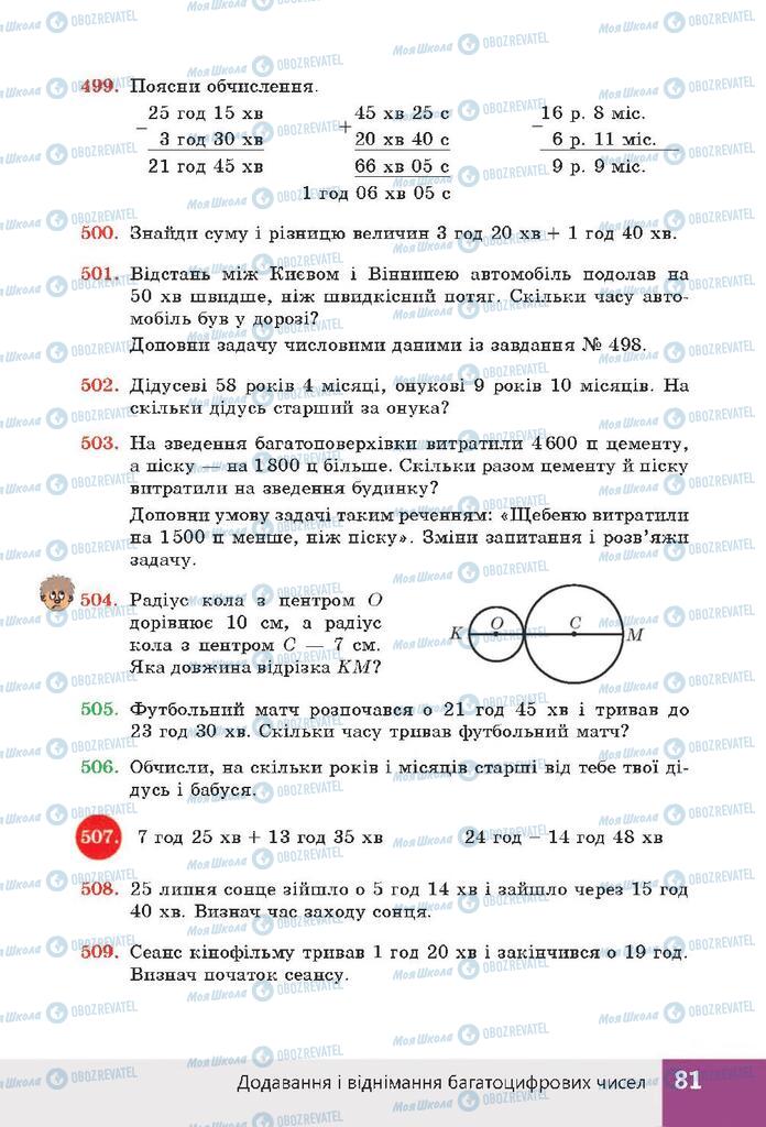 Підручники Математика 4 клас сторінка 81