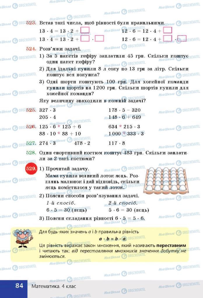 Підручники Математика 4 клас сторінка  84