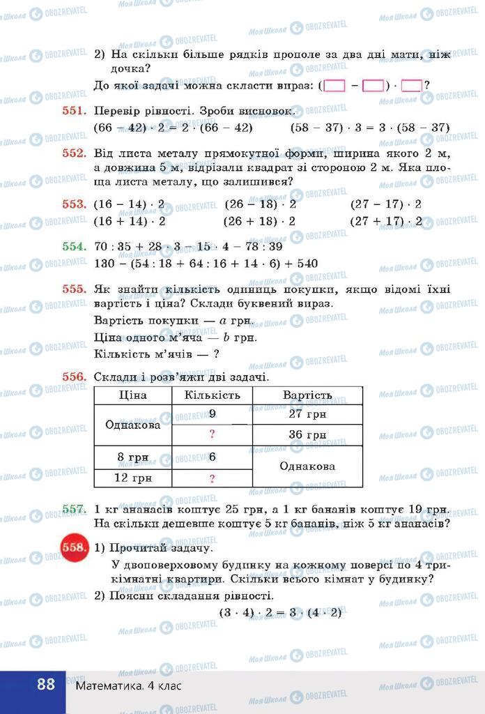 Учебники Математика 4 класс страница 88