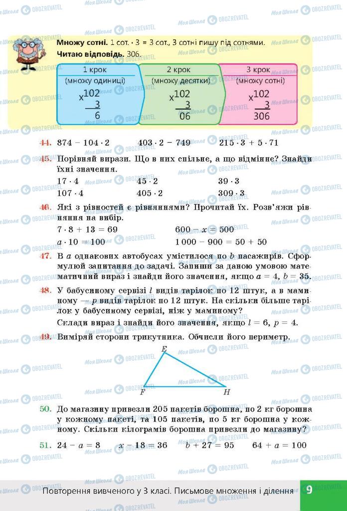 Підручники Математика 4 клас сторінка 9