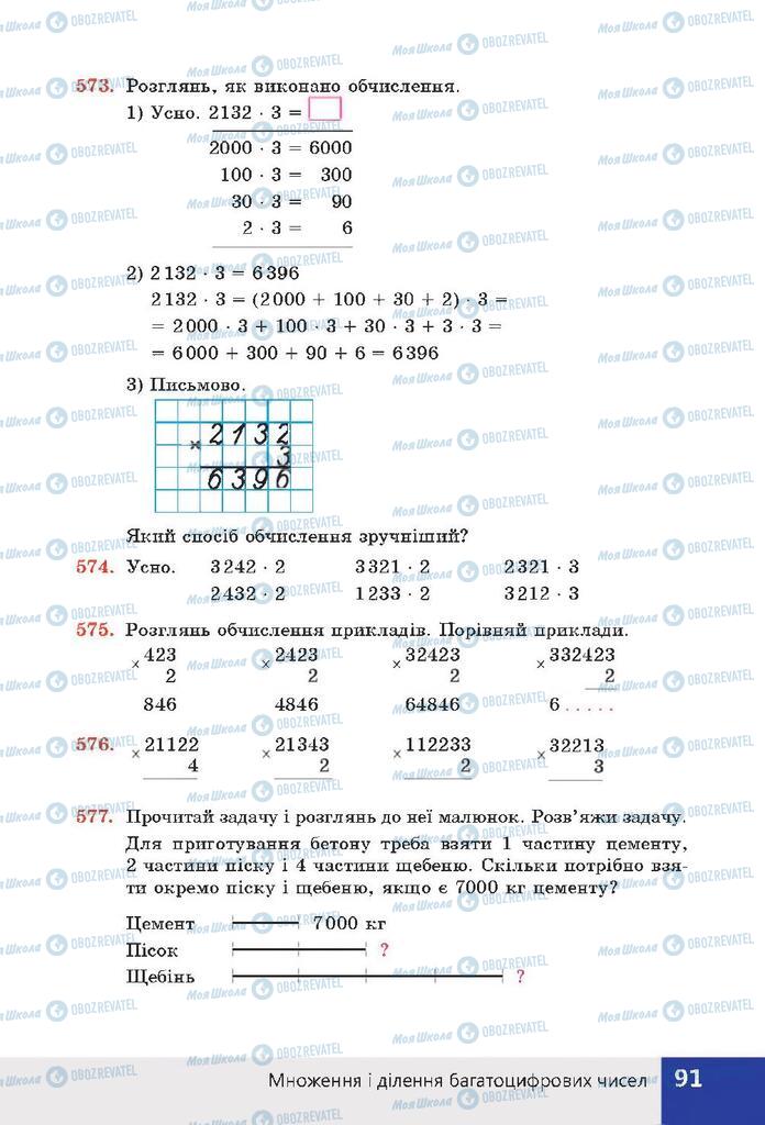 Учебники Математика 4 класс страница 91