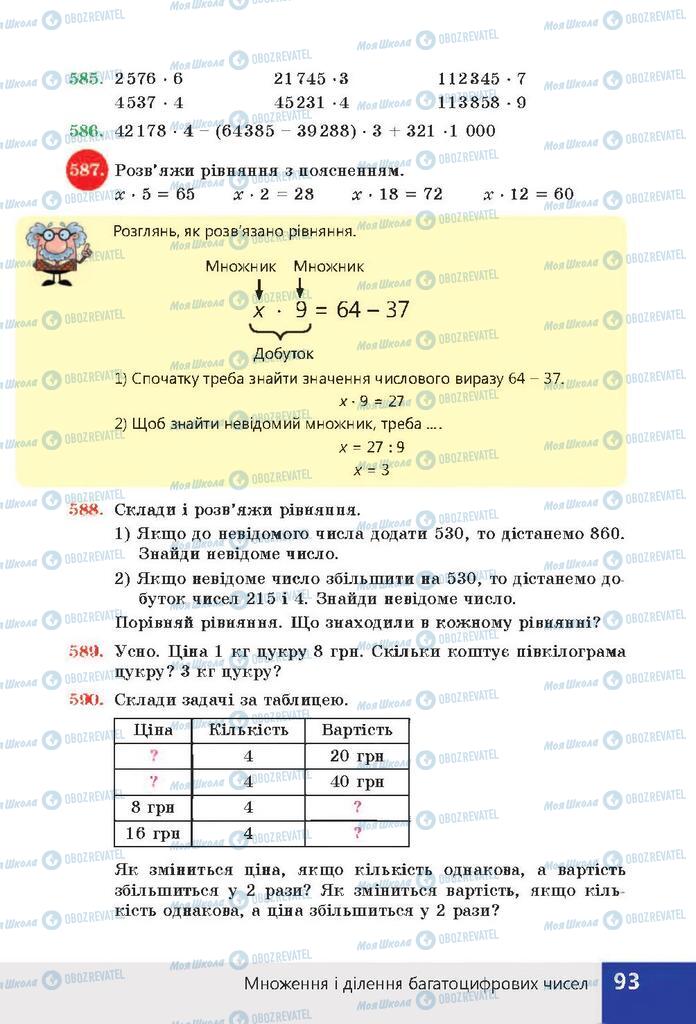 Підручники Математика 4 клас сторінка 93