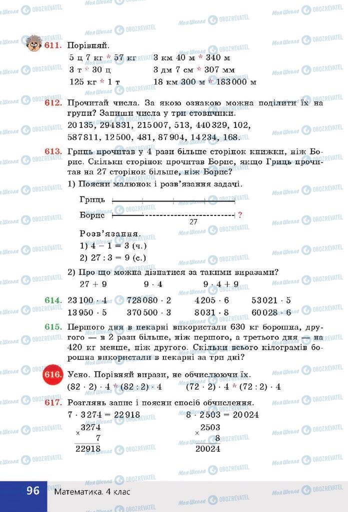 Підручники Математика 4 клас сторінка 96