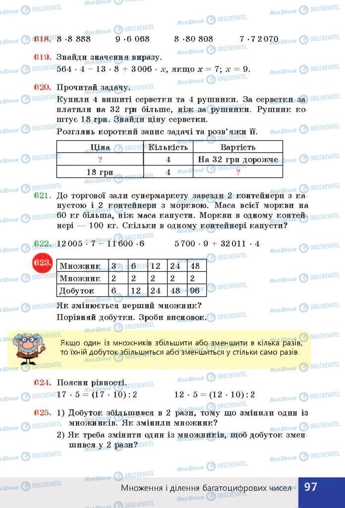 Учебники Математика 4 класс страница 97