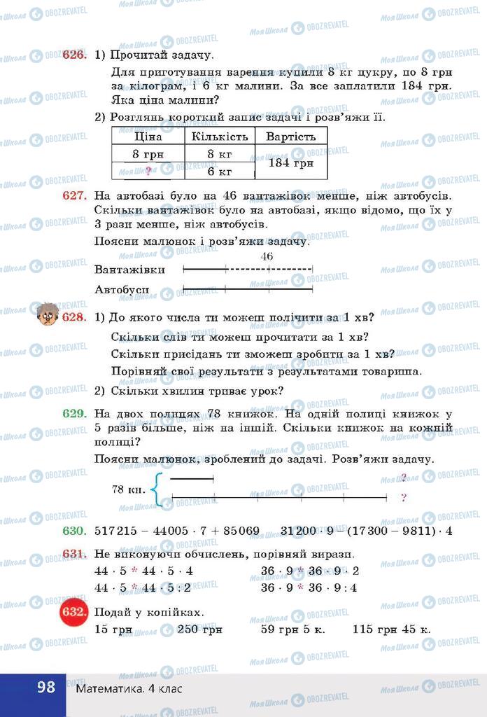 Підручники Математика 4 клас сторінка 98