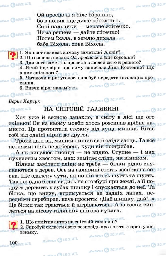 Підручники Українська мова 3 клас сторінка 100