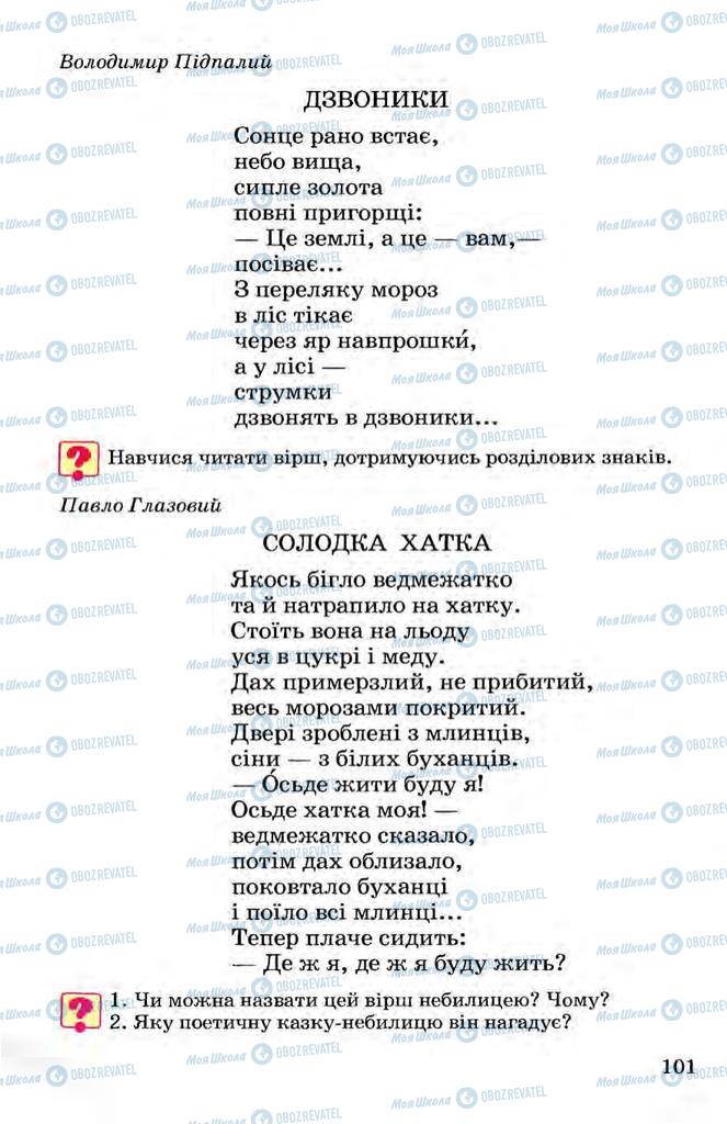 Підручники Українська мова 3 клас сторінка 101