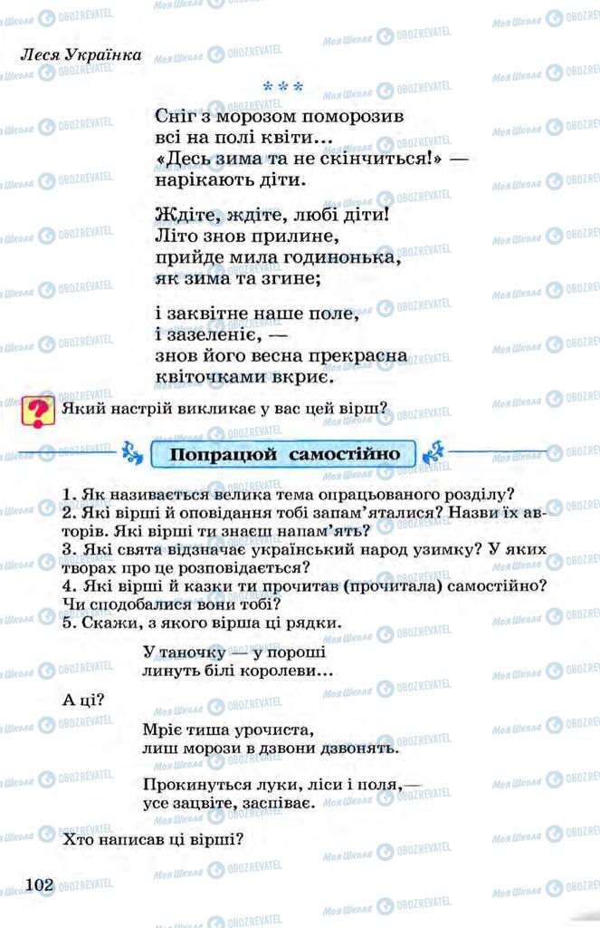 Підручники Українська мова 3 клас сторінка 102