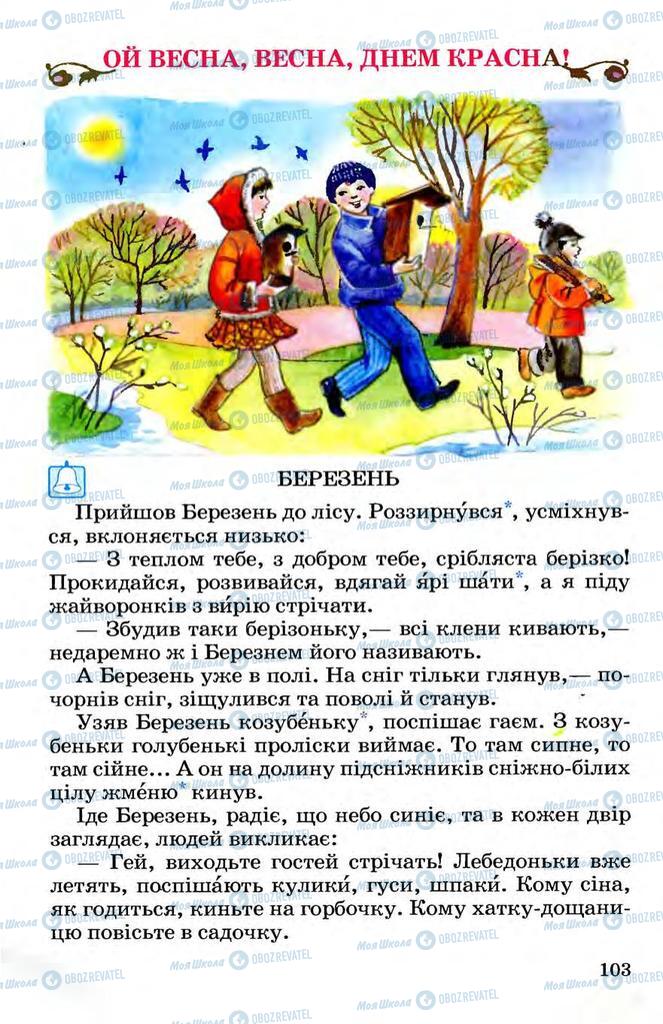 Підручники Українська мова 3 клас сторінка  103