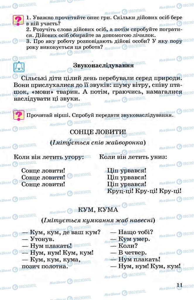 Підручники Українська мова 3 клас сторінка 11