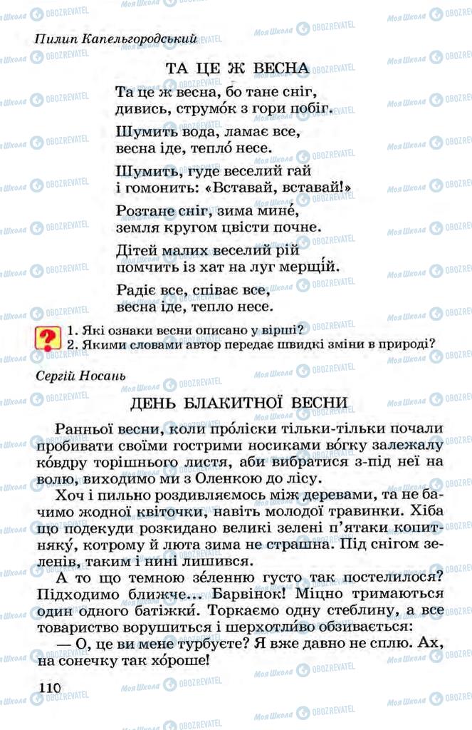 Підручники Українська мова 3 клас сторінка 110