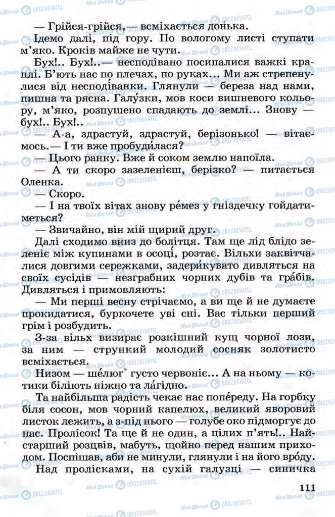 Підручники Українська мова 3 клас сторінка 111