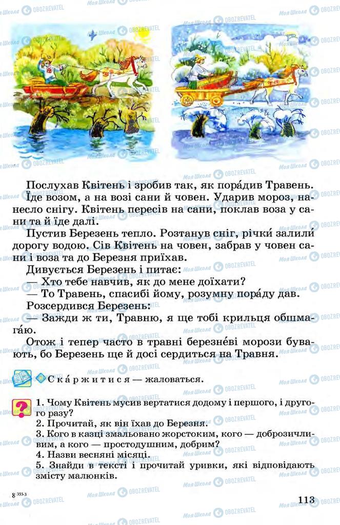 Підручники Українська мова 3 клас сторінка 113