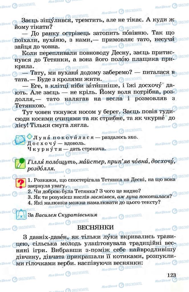 Підручники Українська мова 3 клас сторінка 123