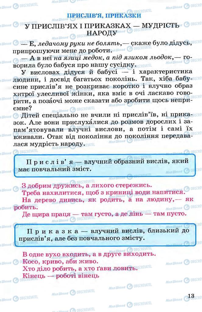 Підручники Українська мова 3 клас сторінка 13