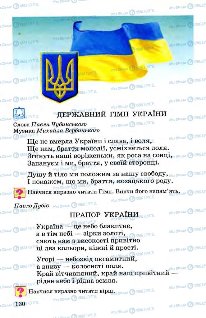 Учебники Укр мова 3 класс страница 130