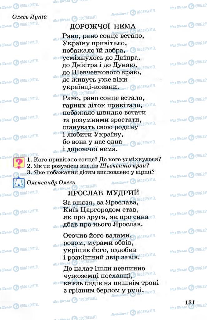 Учебники Укр мова 3 класс страница 131