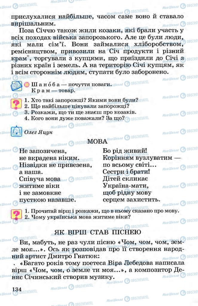 Підручники Українська мова 3 клас сторінка 134