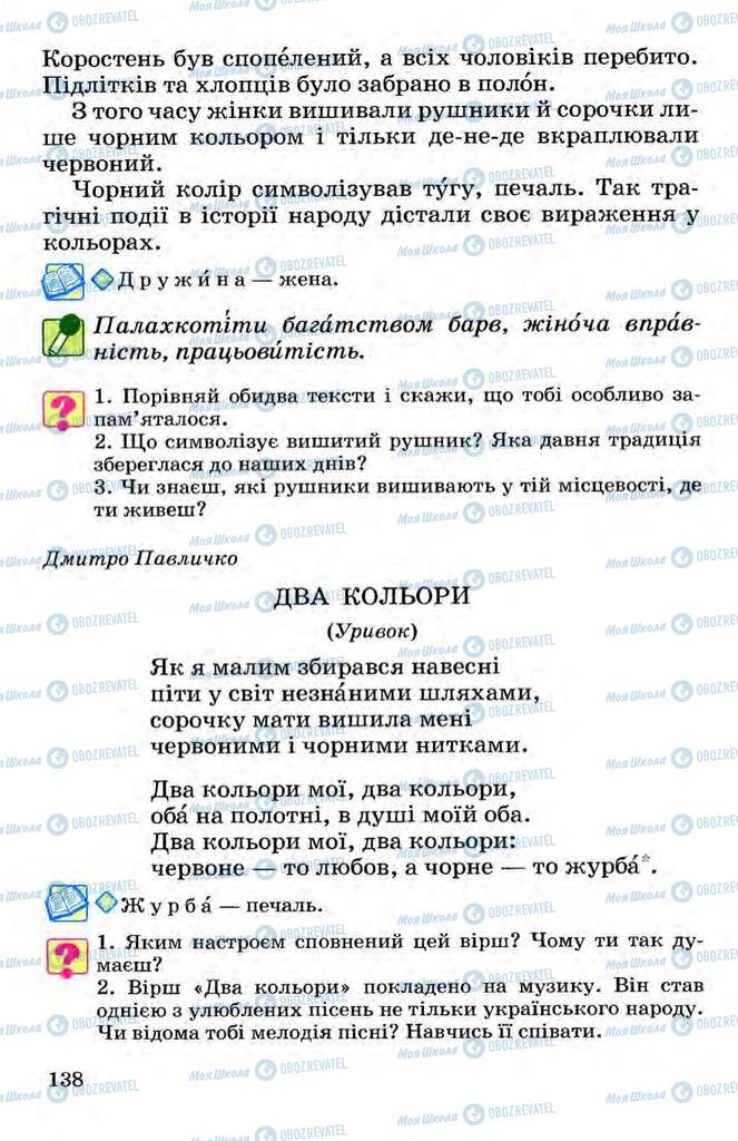 Учебники Укр мова 3 класс страница 138