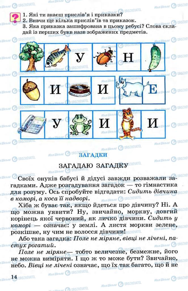 Підручники Українська мова 3 клас сторінка 14