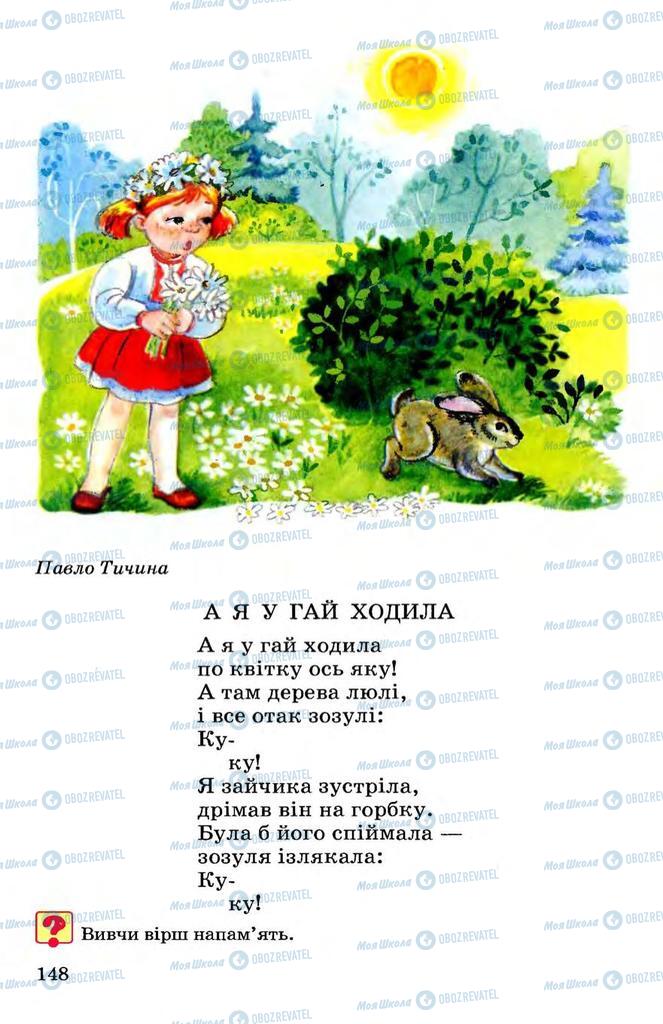 Учебники Укр мова 3 класс страница  148