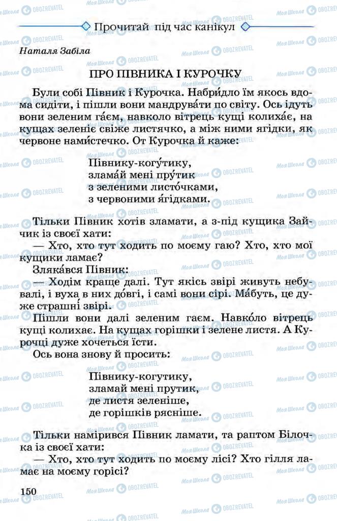 Підручники Українська мова 3 клас сторінка  150