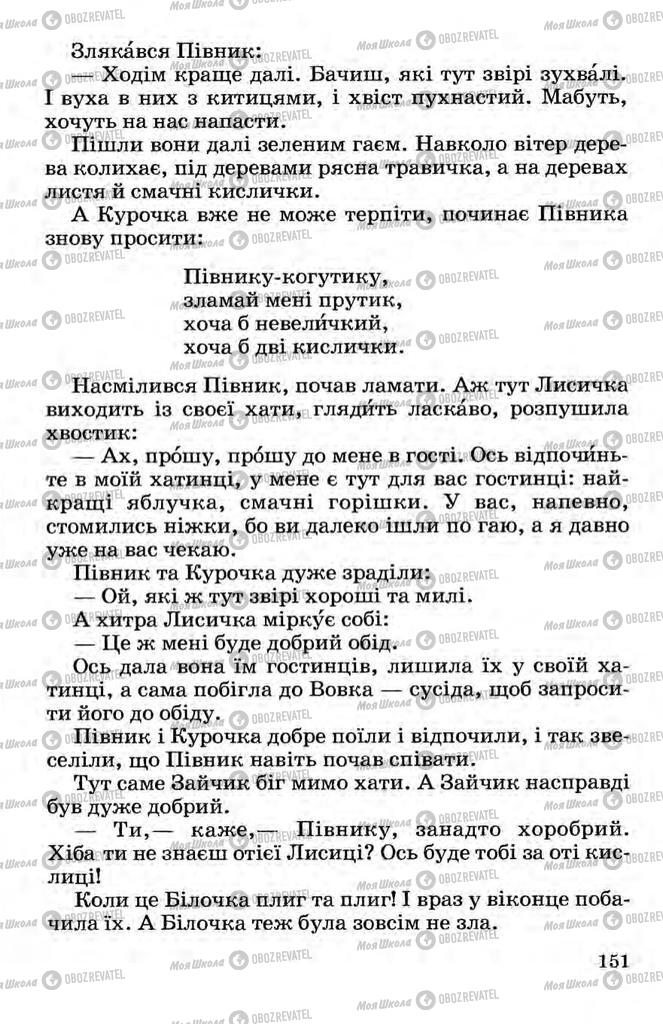 Підручники Українська мова 3 клас сторінка  151