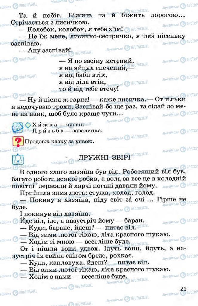 Підручники Українська мова 3 клас сторінка 21