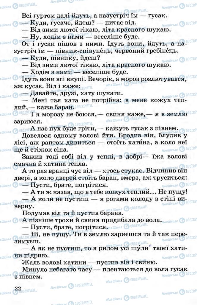 Підручники Українська мова 3 клас сторінка 22