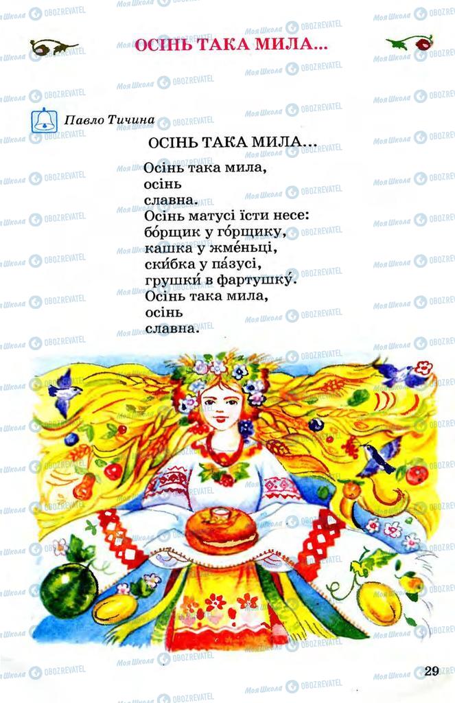 Підручники Українська мова 3 клас сторінка  29