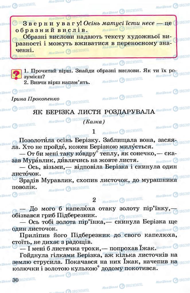 Учебники Укр мова 3 класс страница  30