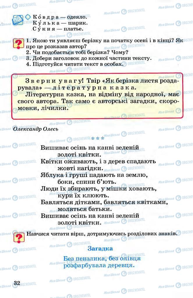 Підручники Українська мова 3 клас сторінка 32